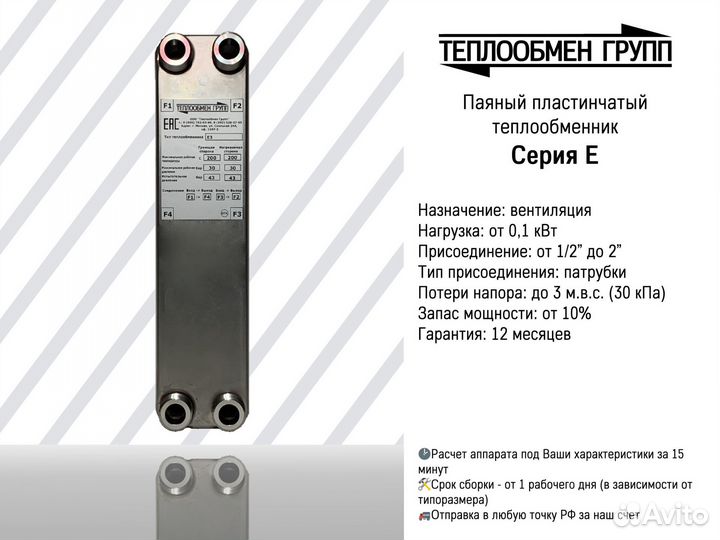 Теплообменник пластинчатый для приточных установок
