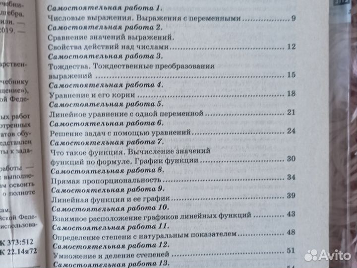 Алгебра 7 класс самостоятельные работы Глазков