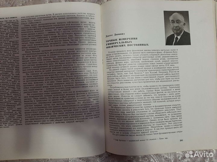 Книга наука и человечество 1964г