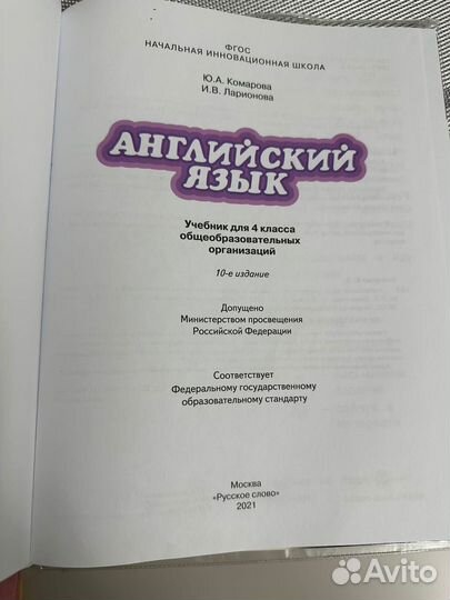 Учебники 4 класс