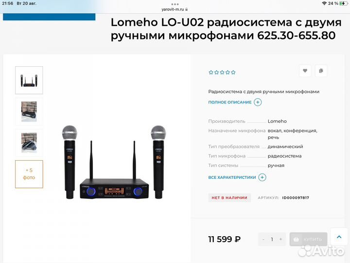 Радио система для караоке lomeho LO-U02 (новая)
