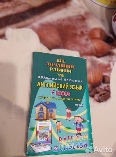 Решебник на 7 класс