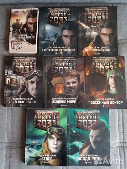 Книги серии Метро 2033
