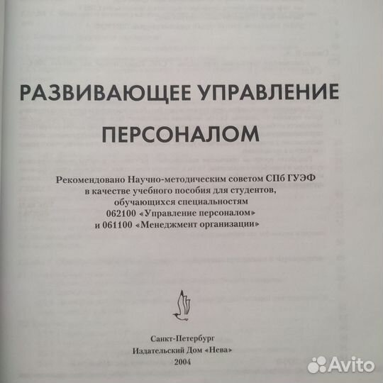 Развивающее управление персоналом