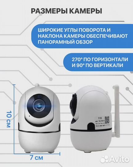 Камера WiFI поворотная 360