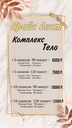 Антицеллюлитный Вакуумный массаж