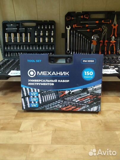 Набор инструментов 150 предметов. Гарантия