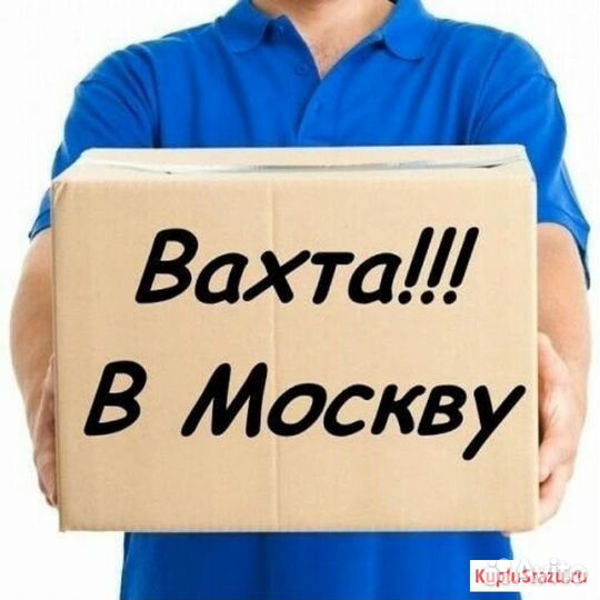 Разнорабочий Вахта/жилье+питание