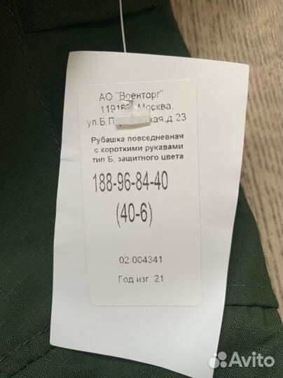 Военная форма