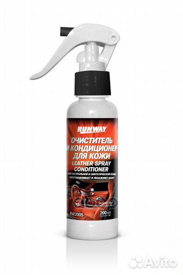 Очиститель и кондиционер для кожи 200мл RW2005