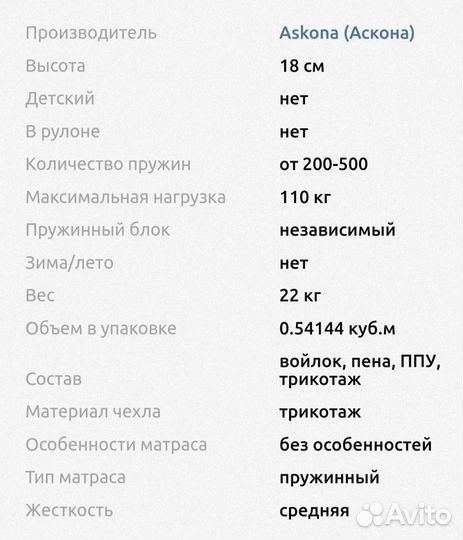 Матрас 160х200 аскона бу