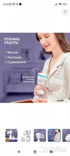 Молокоотсос электрический