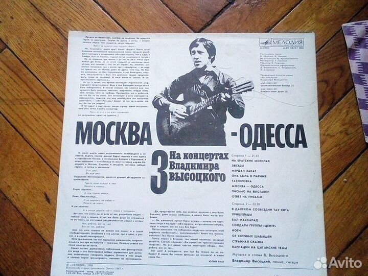 Поет В.Высоцкий