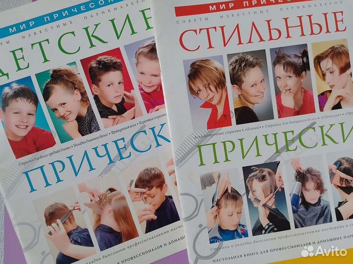 Книги для парикмахера