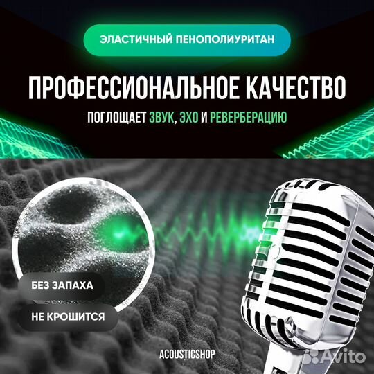 Акустический поролон 