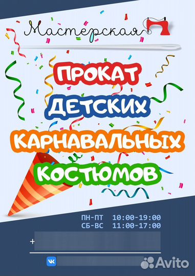 Прокат карнавальных костюмов