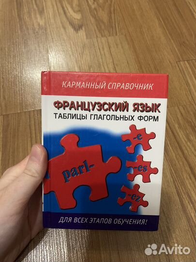 Книги для изучения французского языка