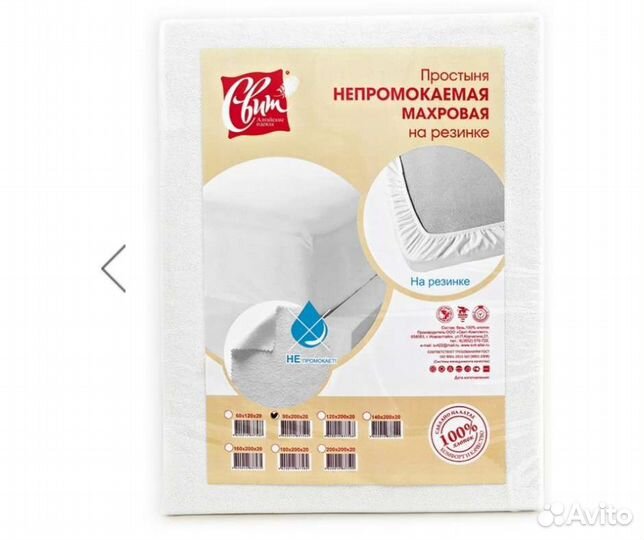 Простыня непромокаемая махровая