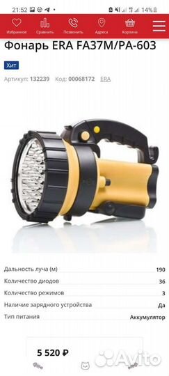Фонарь-прожектор эра FA37-M