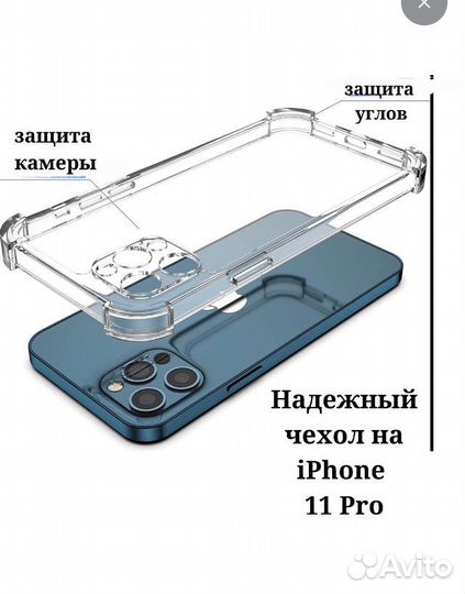 Чехол на iPhone 11 pro