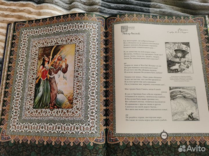 Омар хайям и персидские поэты X - XVI веков