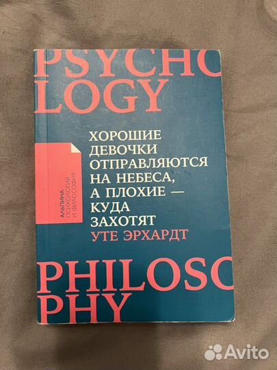 Книга «Хорошие девочки отправляются на небеса