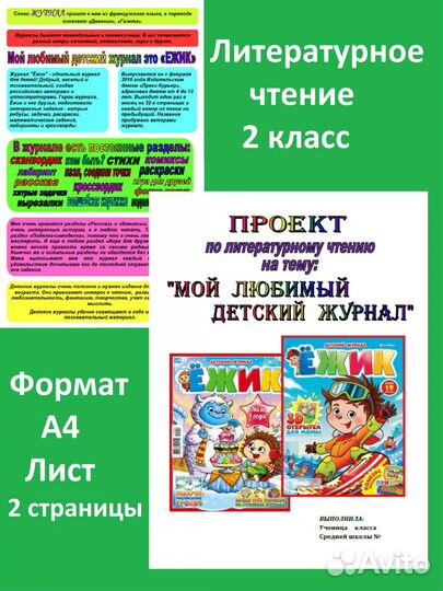 Проекты для начальных классов, поделки