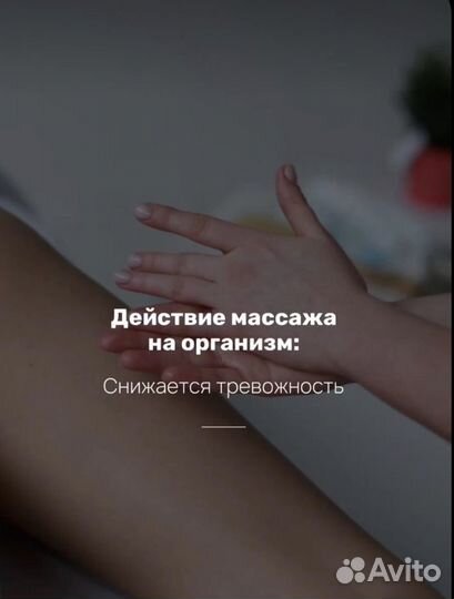 Массажистка на дому