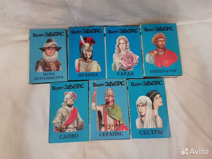 Георг эберс избранное 7 кн