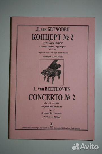 Ноты Бетховен - Концерт №2