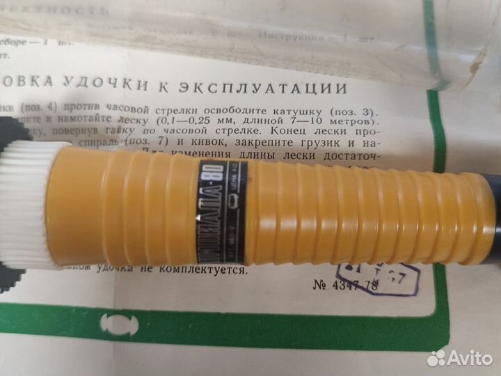 Зимняя удочка СССР Наяда