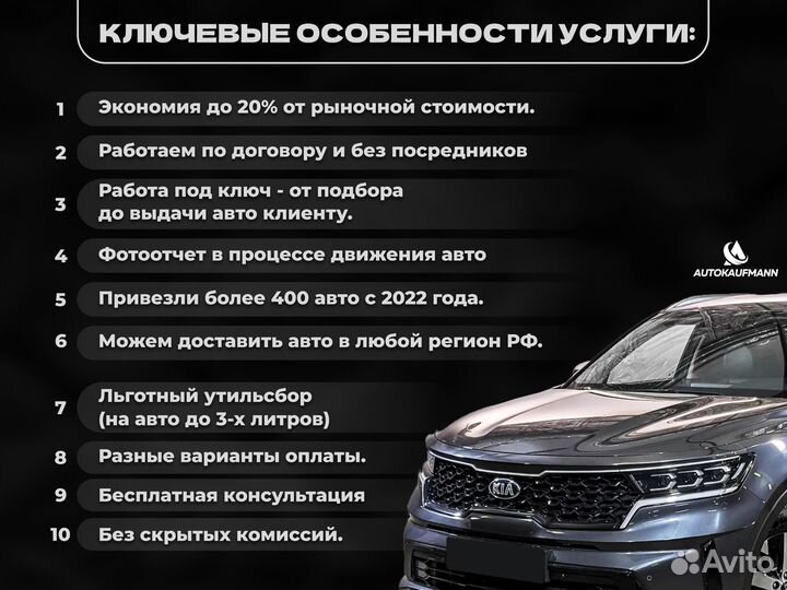 Автомобиль под заказ из Китая, Германии и Южной Ко