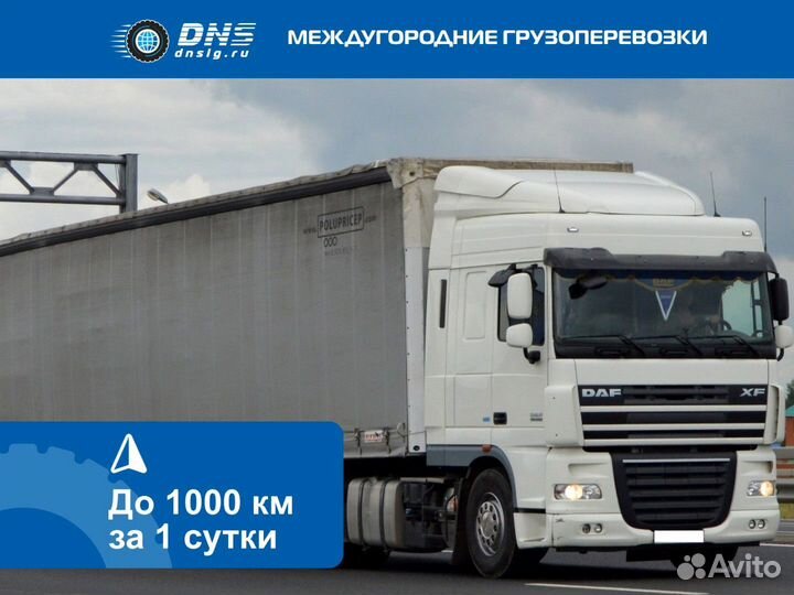 Грузоперевозки сборный груз межгород