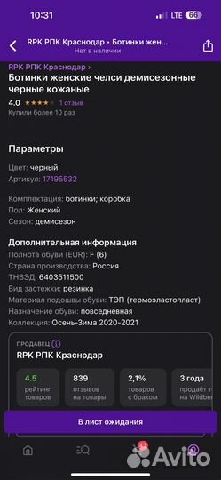 Ботинки для конного спорта 37