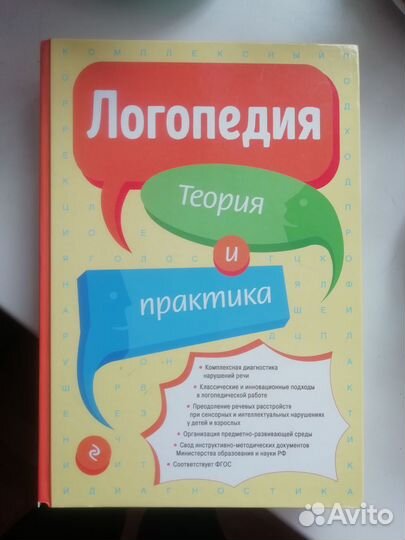 Логопедия Филичева Т. Б. Теория и практика