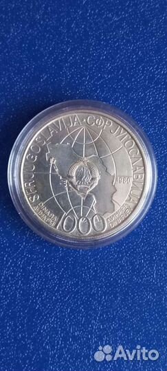 Монета серебро Югославия