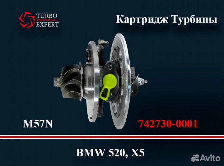 Картридж Турбины GT2260V BMW X5 3L M57N