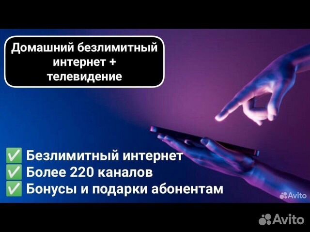 Подключение домашнего интернета и тв