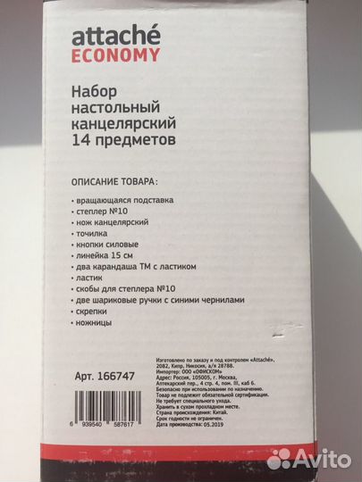 Настольный канцелярский набор