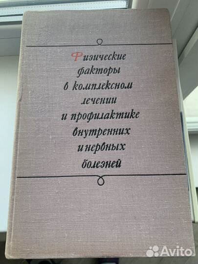 Медицинские книги