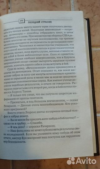 Джон Хоукс - Последний странник