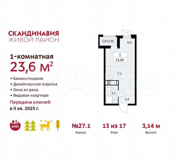 Квартира-студия, 23,6 м², 13/17 эт.