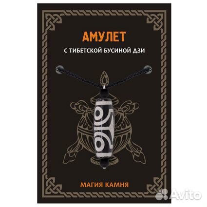 Бусина Дзи амулет (талисман)