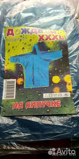 Плащ- дождевик