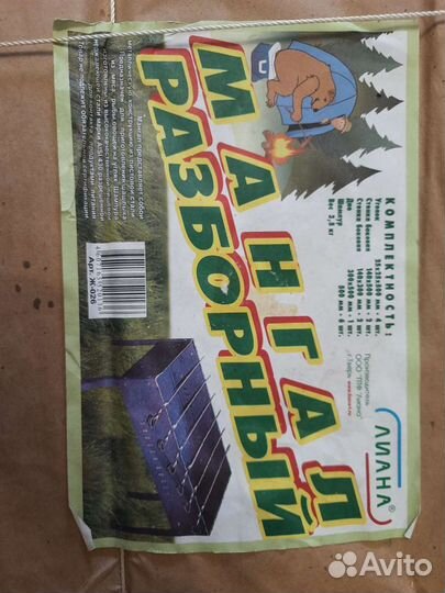 Мангал разборный