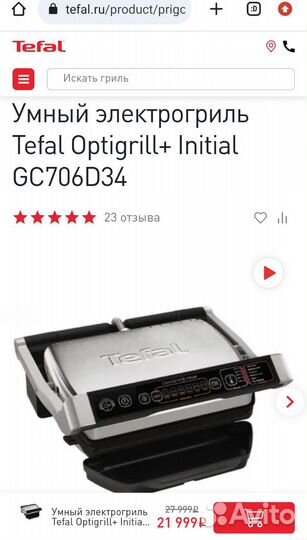 Электрогриль Tefal Optigrill+ Initial GC706D34