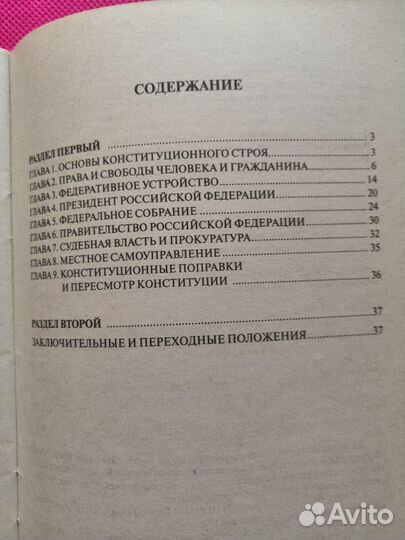 Конституция Российской Федерации