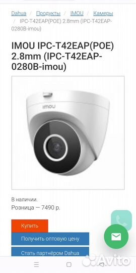 Камера видеонаблюдения IP imou