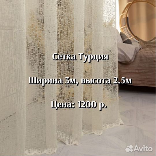 Тюль сетка 5м, готовый, новый