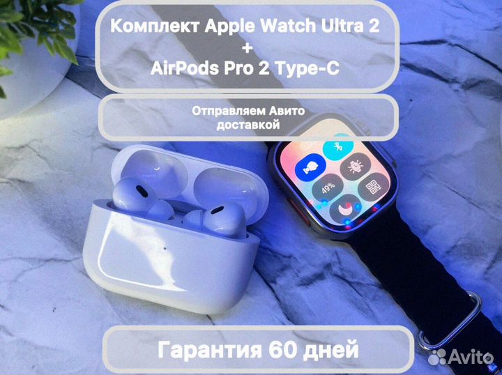 Apple Watch Ultra 2 + AirPods Pro 2 (Гарантия)